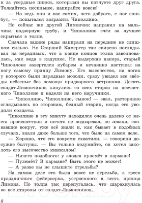 Книга Эксмо Приключения Чиполлино. Джельсомино в Стране лжецов (Родари Дж.)