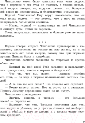 Книга Эксмо Приключения Чиполлино. Джельсомино в Стране лжецов (Родари Дж.)