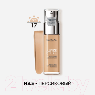 Тональный крем L'Oreal Paris Alliance Perfect N3.5 (персик)