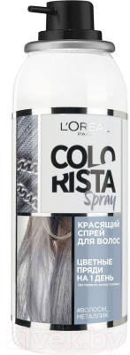 Тонирующий спрей для волос L'Oreal Paris Colorista (металлик)