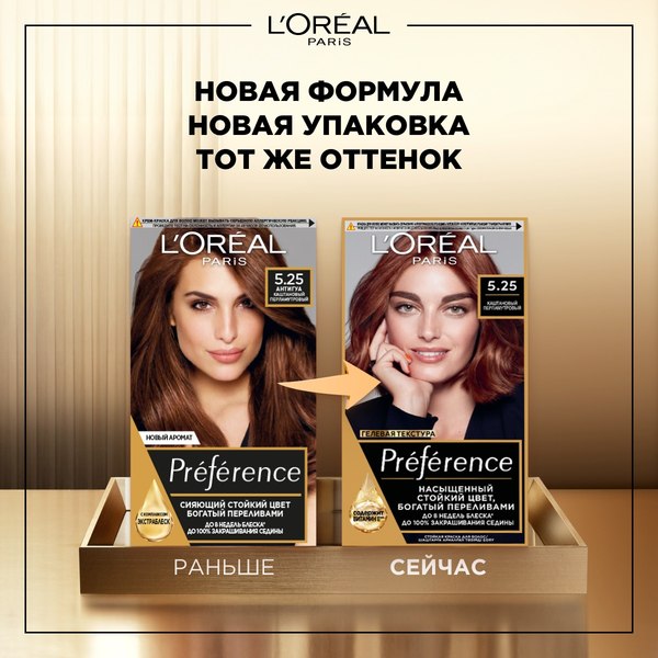 Гель-краска для волос L'Oreal Paris Preference 5.25 Антигуа (каштановый перламутровый)