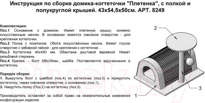 Комплекс для кошек ЕСО Плетенка RP8249д