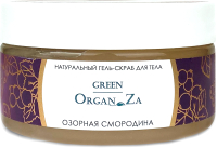 

Скраб для тела Green OrganZa, Озорная смородина