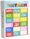 Развивающая игра Томик Учимся играя Читаем / 1-87 - 