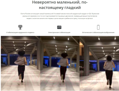 Экшн-камера DJI Osmo Pocket