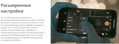 Экшн-камера DJI Osmo Pocket