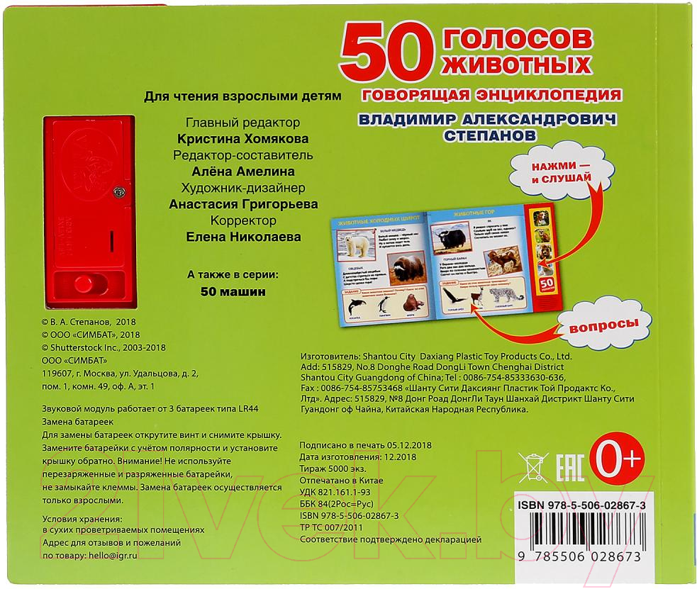 Музыкальная книга Умка 50 голосов природы — фото 2