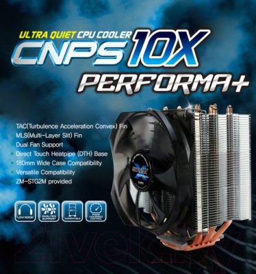 Кулер для процессора Zalman CNPS10X Performa