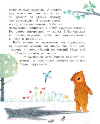 Книга Эксмо Приключения медвежонка Бобы (Пьюмини Р.)