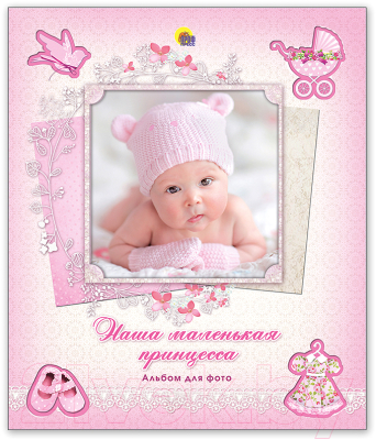 Альбом малыша Проф-Пресс Наша маленькая принцесса / 9785378122813