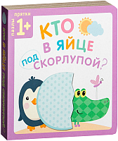 

Книга-пазл Мозаика-Синтез, Кто в яйце под скорлупой Пазлы-прятки / 9785431508141