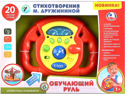 Развивающая игрушка Умка Обучающий руль 210 детских песен / B1463482-R