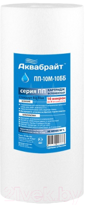 

Картридж Аквабрайт, ПП-10 М-10 ББ