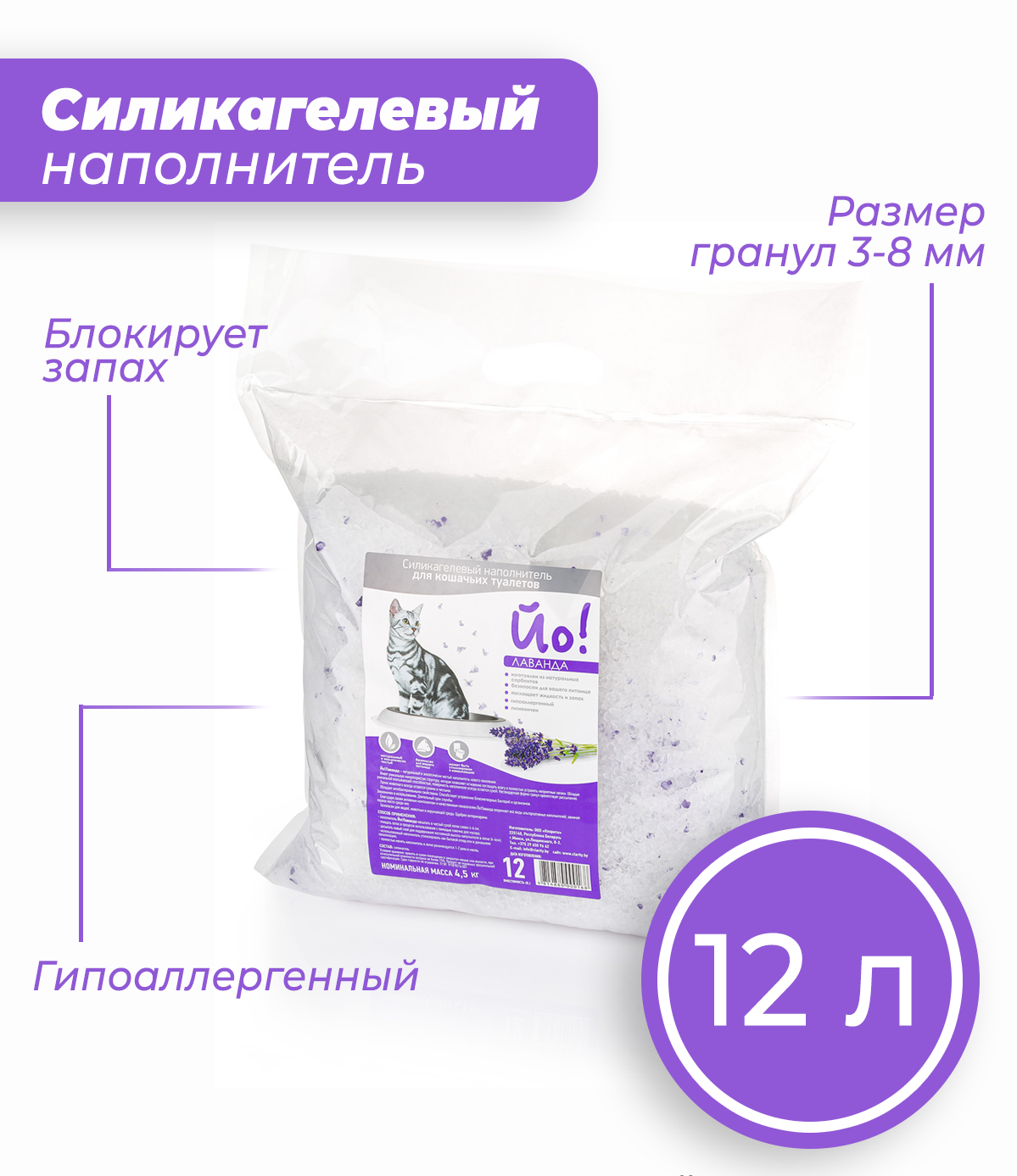 Наполнитель для туалета Йо Лаванда (12л/4.5кг) — фото 2