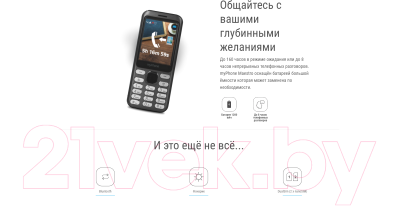 Мобильный телефон MyPhone Maestro+ (черный)