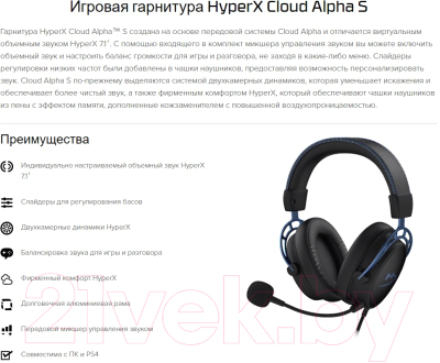 Наушники-гарнитура HyperX Cloud Alpha S / HX-HSCAS-BL/WW