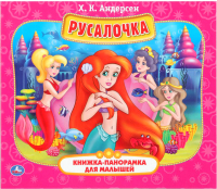 

Развивающая книга Умка, Русалочка