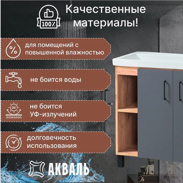 Купить Тумба под умывальник Акваль Лофт 100 / В2.4.01.1.0.0 в Гомеле
