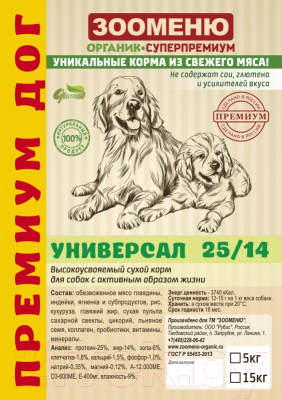 Сухой корм для собак Зооменю Премиум Дог универсал / 314017-3 (15кг)