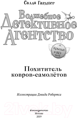 Книга Эксмо Похититель ковров-самолетов (Гарднер С.)