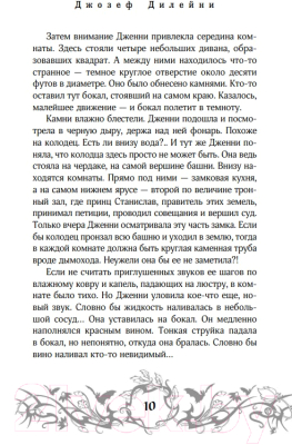 Книга Эксмо Воскрешение Ведьмака (Дилейни Д.)