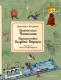 Книга Эксмо Приключения Чиполлино. Путешествие Голубой Стрелы (Родари Дж.) - 