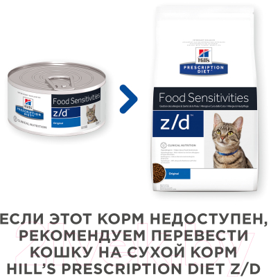 Влажный корм для кошек Hill's Prescription Diet Food Sensitivities z/d Original / 5661 (156г)