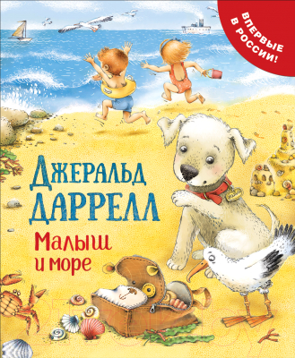 

Книга Росмэн, Малыш и море