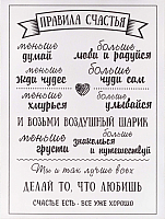 Постер GenArt Правила счастья 86 (30x40) - 