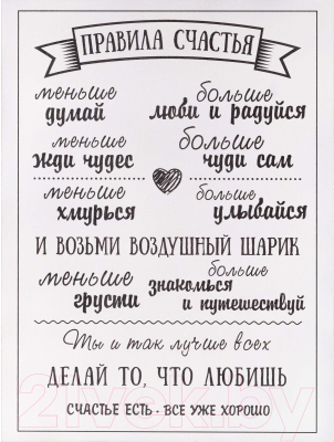 Постер GenArt Правила счастья 86 (30x40)