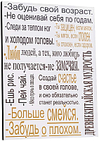 Постер GenArt Советы китайских мудрецов 253 (30x40) - 