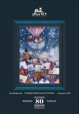 Пазл DaVICI Мини-набор Рождественские истории / 7-21-17-080