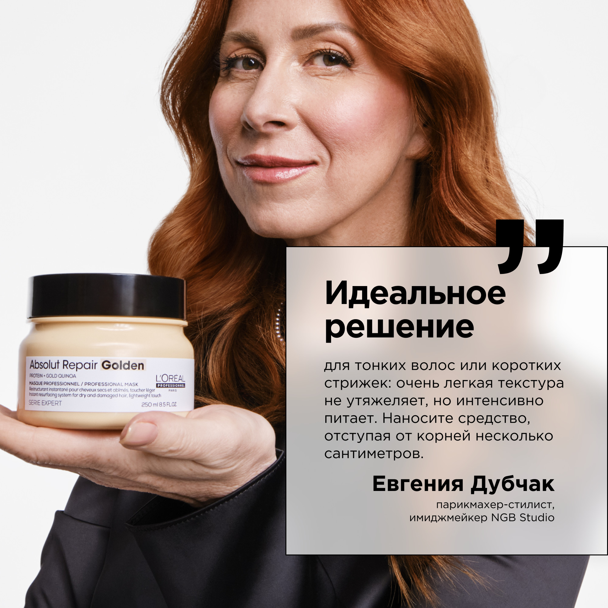 Маска для волос L'Oreal Professionnel Serie Expert Absolut Repair Gold Quinoa+Protein (250мл)