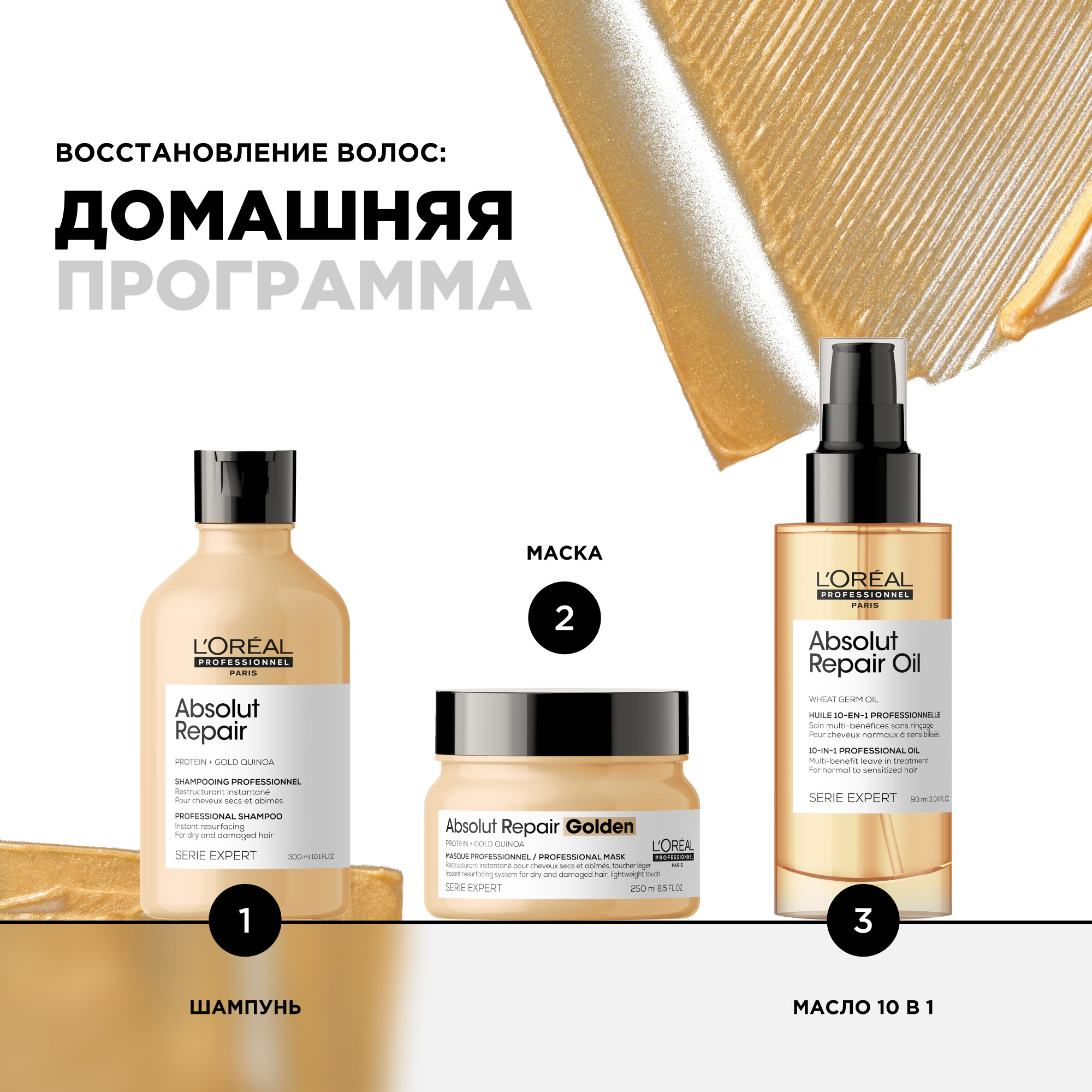 Маска для волос L'Oreal Professionnel Serie Expert Absolut Repair Gold Quinoa+Protein (250мл)