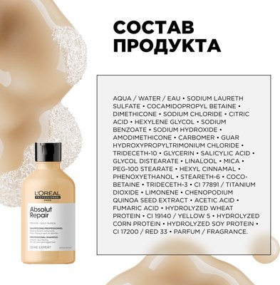 Шампунь для волос L'Oreal Professionnel Serie Expert Absolut Repair Gold Quinoa+Protein (300мл)