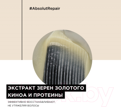 Шампунь для волос L'Oreal Professionnel Serie Expert Absolut Repair Gold Quinoa+Protein (300мл)