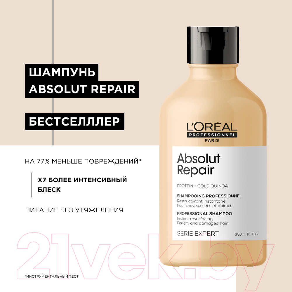 Шампунь для волос L'Oreal Professionnel Serie Expert Absolut Repair Gold Quinoa+Protein (300мл)