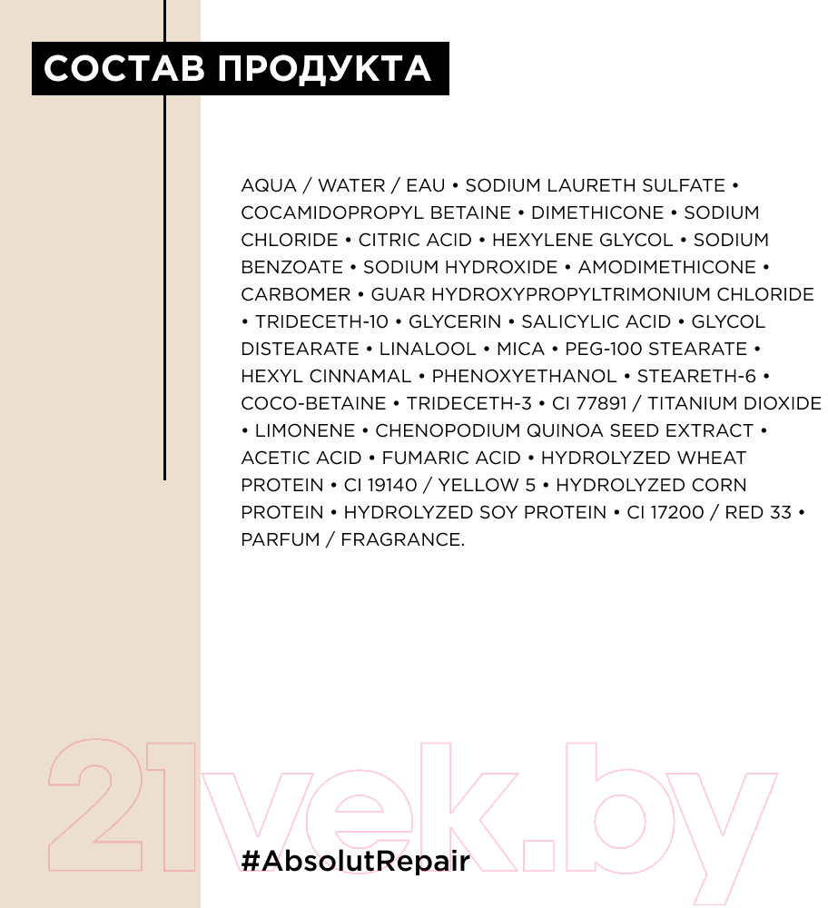 Шампунь для волос L'Oreal Professionnel Serie Expert Absolut Repair Gold Quinoa+Protein (300мл)