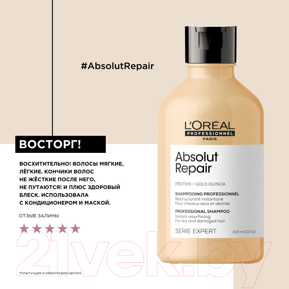 Шампунь для волос L'Oreal Professionnel Serie Expert Absolut Repair Gold Quinoa+Protein (300мл)