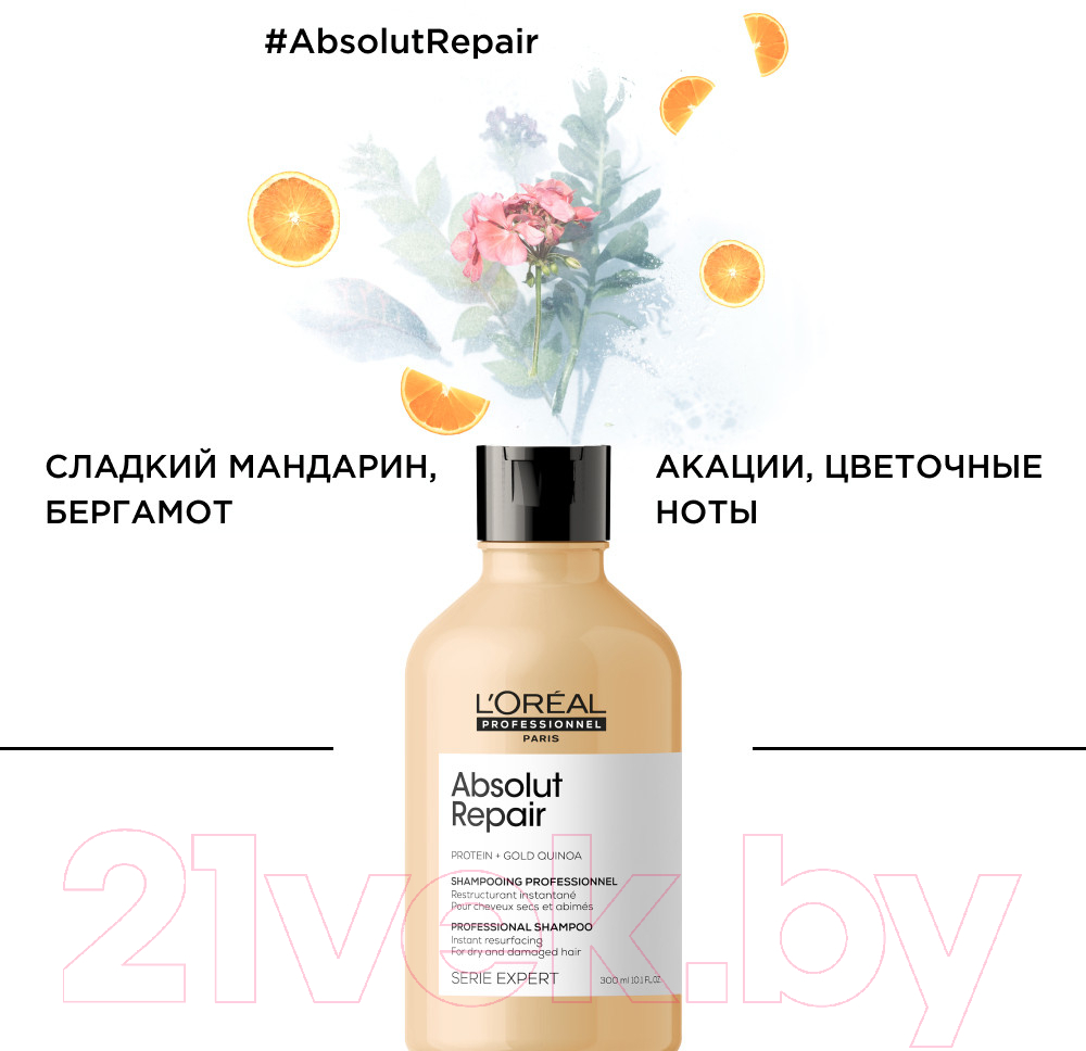 Шампунь для волос L'Oreal Professionnel Serie Expert Absolut Repair Gold Quinoa+Protein (300мл)