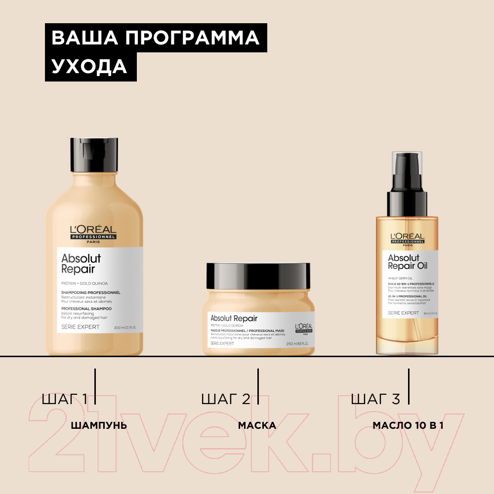 Шампунь для волос L'Oreal Professionnel Serie Expert Absolut Repair Gold Quinoa+Protein (300мл)