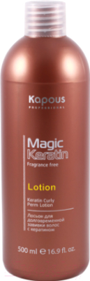 Средство для химической завивки Kapous Magic Keratin с кератином (500мл)