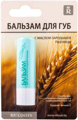 Бальзам для губ Relouis С маслом зародышей пшеницы (4.4г)