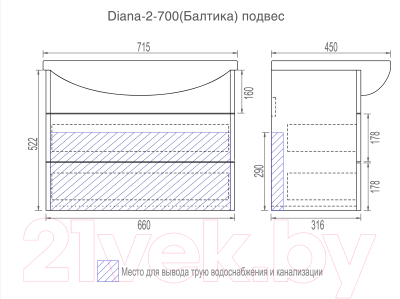 Тумба под умывальник Vigo Diana 2-700 (подвесная)