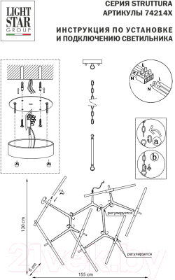 Люстра Lightstar Struttura 742146