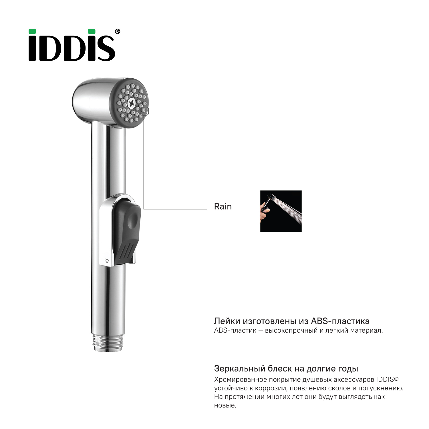Гигиенический душ IDDIS 010SB0Gi20 — фото 4