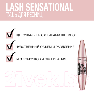 Тушь для ресниц Maybelline New York Lash Sensational Веерный объем (черный)