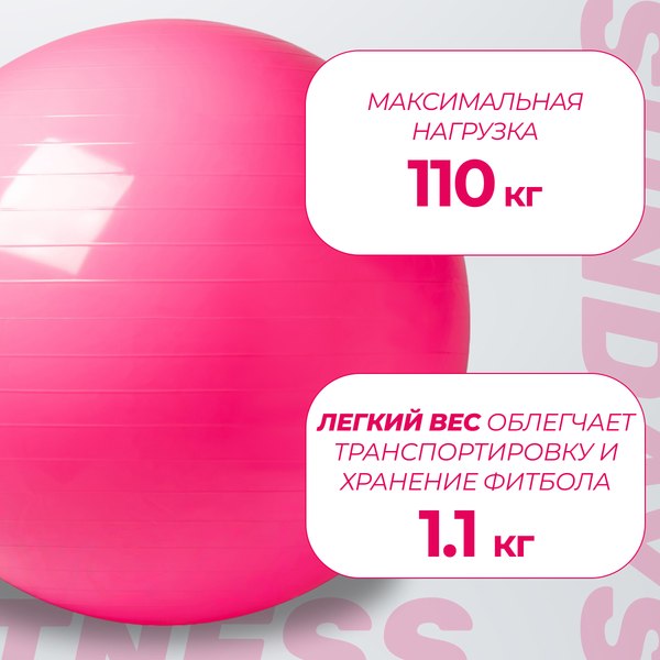 Фитбол гладкий Sundays Fitness IR97402-75 (розовый)