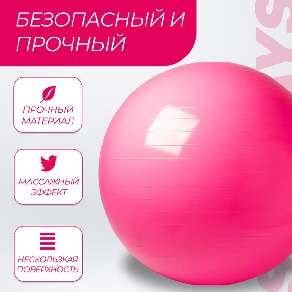Фитбол гладкий Sundays Fitness IR97402-75 (розовый)