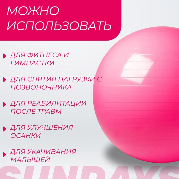Фитбол гладкий Sundays Fitness IR97402-75 (розовый)